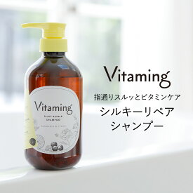 Vitaming バイタミング シルキーリペア・シャンプー V1 マンダリン&ピオニーの香り 480ml | 脂性肌 乾燥肌 ビタミン ビタミン配合 乾燥 敏感肌 香り ギフト 国産 プレゼント 天然 泡 無添加 シャンプー オーガニック 女性 女性用