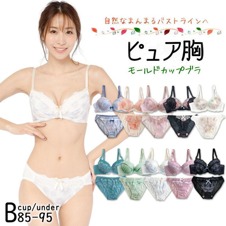楽天市場 Bカップ ブラジャー ブラショーツセット 大きいサイズ 下着 レディース B85 B90 B95 モールドブラ モールドカップブラ ブラセット 上下 花柄 リボン サテン ネイビー ピンク パープル 紫 ブラック 黒 かわいい おしゃれ 安い 人気 大きいサイズの服