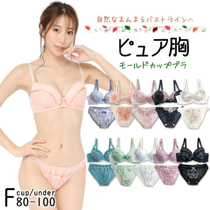 楽天市場 Fカップ ブラジャー ブラショーツセット 大きいサイズ 下着 レディース F80 F85 F90 F95 F100 モールドブラ モールドカップブラ ブラセット 上下 花柄 リボン サテン ネイビー ピンク パープル 紫 ブラック 黒 かわいい おしゃれ 安い 人気 大きいサイズの