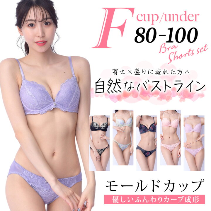 楽天市場 Fカップ ブラジャー ブラショーツセット 大きいサイズ 下着 レディース F80 F85 F90 F95 F100 モールドブラ モールドカップブラ ブラセット 上下 花柄 リボン サテン ネイビー ピンク パープル 紫 ブラック 黒 かわいい おしゃれ 安い 人気 大きいサイズの