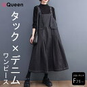 大きいサイズ レディース デニムジャンパースカート ワンピース オーバーサイズ サロペットスカート 春 秋 冬 LL 3L 4L 5L 6L ブラック 新入荷 メール便不可