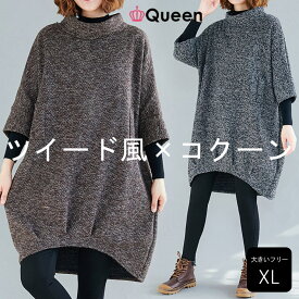 大きいサイズ レディース ニットワンピース ツイード風 オーバーサイズ 五分袖 春 秋 冬 LL 3L 4L 5L 6L グレー ブラウン