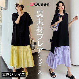 大きいサイズレディース Tシャツワンピース ドッキング バイカラー 半袖 黒 異素材 夏 3L 4L 5L 6L パープル イエロー 新入荷 メール便可