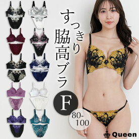 大きいサイズ レディース ブラジャー ショーツセット 脇高ブラ 下着 ランジェリー F80 F85 F90 F95 F100 10種類 まとめ買い