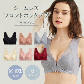 大きいサイズ レディース ブラジャー シームレスブラ フロントホック ノンワイヤー M L LL 3L 4L 5L 6L 7L 8L 9L ブラック ピンク 全6色