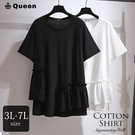 大きいサイズ レディース フリルTシャツ カットソー 半袖 無地 トップス モード系 夏 3L 4L 5L 6L 7L ブラック ホワイト
