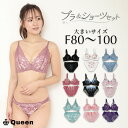 大きいサイズ ブラショーツセット レディース 下着 モールドカップ ブラジャー かわいい レース おしゃれ F80 F85 F90 F95 F100