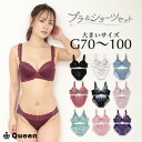 大きいサイズ ブラショーツセット レディース 下着 モールドカップ ブラジャー かわいい レース おしゃれ G70 G75 G80 G85 G90 G95 G100