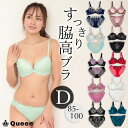 脇高 ブラショーツセット 大人 きれいめ レース 安定感 美シルエット 谷間メイク インナー 下着セット 選べる10種類2カラー D85 D90 D95 D100 レディース