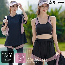 水着 レディース 大きいサイズ LL 3L 4L 5L 6L 4点セット フィットネス ラッシュガード スポーツブラ レギンス ショートパンツ 体型カバー ぽっちゃり