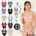 脇高 ブラショーツセット 大人 きれいめ レース 安定感 美シルエット 谷間メイク インナー 下着セット 選べる10種類2カラー D85 D90 D95 D100 レディース