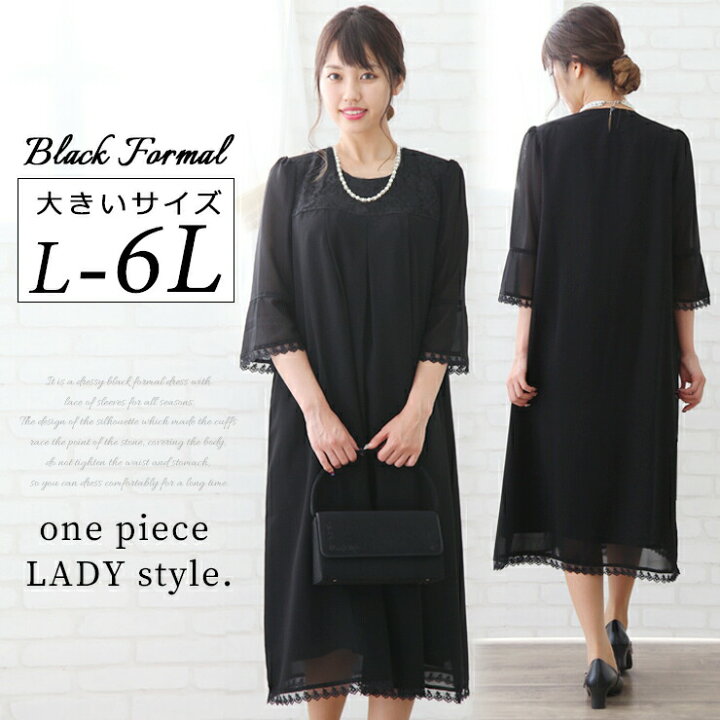 楽天市場 大きいサイズ レディース ブラックフォーマル ワンピース 喪服 礼服 夏用 春夏 秋冬 結婚式 L Ll 2l 3l 4l 5l 6l 11号 13号 15号 17号 19号 21号 ロング 七分袖 レース 黒 マタニティ ぽっちゃり服 お呼ばれ 入学式 入園式 代 30代 40代 50代