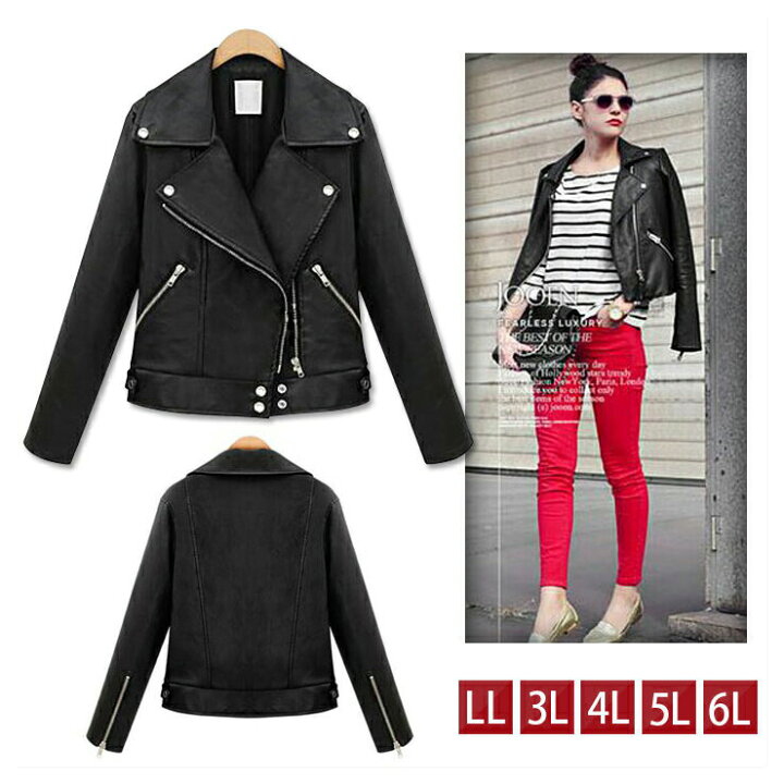 楽天市場 大きいサイズ レディース ライダースジャケット レザージャケット 革ジャン アウター ダブルライダース 春 秋冬 フェイクレザー ショート丈 長袖 Ll 2l 3l 4l 5l 6l 13号 15号 17号 19号 21号 ブラック 黒 おしゃれ かっこいい クール 人気 大きいサイズの服 楽天市場 大きいサイズ レディース ライダースジャケット レザージャケット 革ジャン アウター ダブルライダース 春 秋冬 フェイクレザー ショート丈 長袖 Ll 2l 3l 4l 5l 6l 13号 15号 17号 19号 21号 ブラック 黒 おしゃれ かっこいい クール 人気 大きいサイズの服