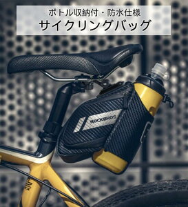 【最大-20%クーポン&P5倍★〜27日】自転車用リアバッグ 1.5L サイクリングバッグ テールバッグ サイクルバッグ ボトル収納 防水 荷物入れ ブラック 送料無料