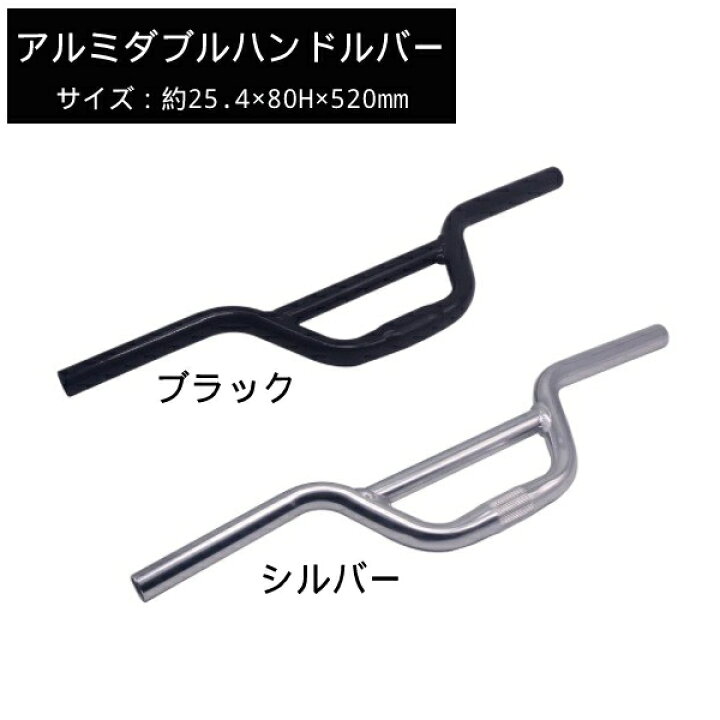 楽天市場】【本日最大5%Offクーポン＆P3倍】アルミダブルハンドルバー 