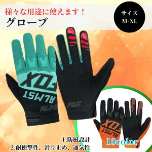 【本日最大5%Offクーポン&P3倍】バイク手袋 バイクグローブ サイクリング 乗馬 釣り ハイキング スキー ランニング アウトドアスポーツ 滑り止め 通気性 送料無料