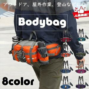 【本日最大20%Offクーポン&P5倍】ウエストバッグ 登山 釣りバッグ 登山バッグ ウェストバッグ ヒップバッグ ウエストポーチ ウェストポーチ ウエスト 防水 大容量 多機能 ショルダーバッグ