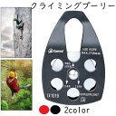 【最大20%クーポン＆P5倍★〜16日】クライミングプーリー 16mmケーブル用 30kN 滑車 アルミニウム トレッキング ジッ…