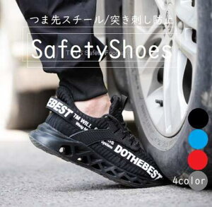 【本日最大20%Offクーポン&P5倍】安全靴 メンズ 男性用安全靴 つま先 釘刺し防止 セーフティシューズ スニーカー 夏用 つま先スチール つま先保護 突き刺し防止 建築作業 DIY 作業用 仕事用