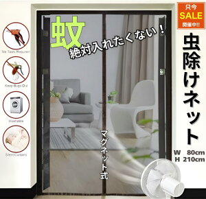 yő16%It9/11܂Łz CԌ˃J[e hlbg bVlbg C ΍ Ɩp ƒp  q W 80cm H 210cm tȒP 