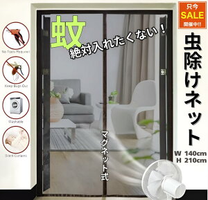 yő16%It9/11܂ŁzCԌ˃J[e hlbg XN[bV C ΍ 悯΍ Ɩp ƒp  q W 140cmx H 210cm@O[ tȒP 