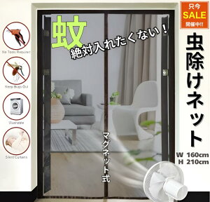 yő16%It9/11܂ŁzCԌ˃J[e hlbg XN[bV C ΍ 悯΍ Ɩp ƒp  q W 160cmx H 210cm@O[ tȒP 