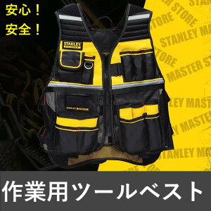 �y�ő�20%�N�[�|����P5�{���`10���zSTANLEY FATMAX TOOL VEST ���[�N�x�X�g �����Y stanley fat max ���@�\�x�X�g ���@�\�|�P�b�g �x�X�g ���b�V�� ��Ɨp�x�X�g ��ƃx�X�g ��ƒ��x�X�g �c�[���x�X�g �|