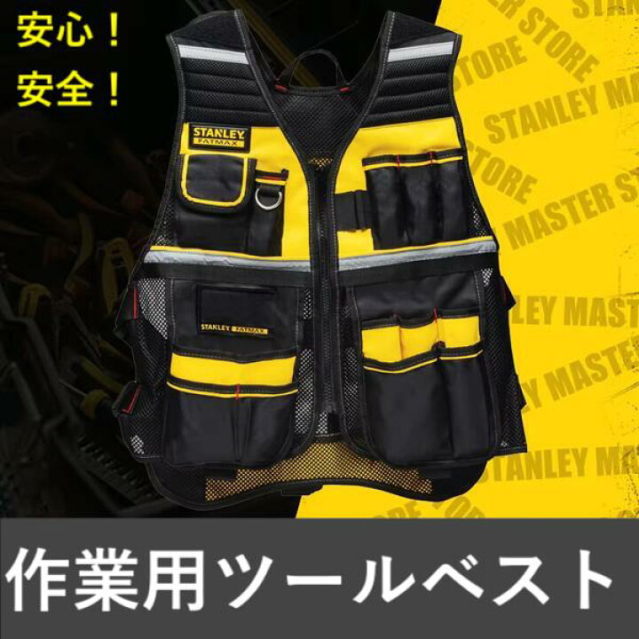 楽天市場】【本日最大5%Offクーポン＆P3倍】STANLEY FATMAX TOOL VEST 