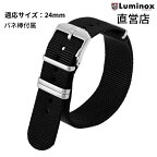 ルミノックス 腕時計 日本正規 LUMINOX FNX.9240.20Q.K（4Loops Strap 24mm Black）24mm ナイロン 純正ベルト 腕時計 ストラップ ブラック 直営店