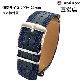 ルミノックス ビッグジョン 腕時計 日本正規 LUMINOX BIG JOHN × Luminox STRAP vol.2 4Loop23mm レザー 純正ベルト 腕時計 ストラップ デニム