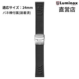 ルミノックス 腕時計 日本正規 LUMINOX FPX.2406.20Q.K/BLACK（CUT TO FIT BLACK STRAP）24mm ラバー 純正ベルト 直営店 ストラップ ブラック