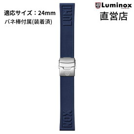 ルミノックス 腕時計 日本正規 LUMINOX FPX.2406.40Q.K/BLUE（CUT TO FIT BLUE STRAP）24mm ラバー 純正ベルト 直営店 ストラップ ブルー