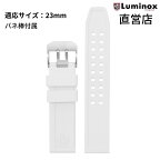 ルミノックス 腕時計 日本正規 LUMINOX FPX.3050.10Q.K/W（Strap Rubber-07W）23mm ラバー 純正ベルト 直営店 ストラップ ホワイト