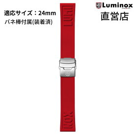 ルミノックス 腕時計 日本正規 LUMINOX FPX.2406.30Q.K/RED（CUT TO FIT RED STRAP）24mm ラバー 純正ベルト ストラップ レッド 直営店