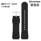 ルミノックス 腕時計 日本正規 LUMINOX FPX.3000.21Q.2.K/S（Strap Rubber-01）22mm ラバー 純正ベルト 腕時計 ストラップ ブラック 直営店