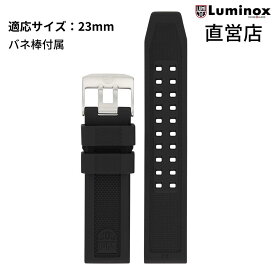 ルミノックス ベルト 日本正規 LUMINOX FPX.3050.20Q.2.K/S（Strap Rubber-07）23mm ラバー 純正ベルト 腕時計 ストラップ ブラック