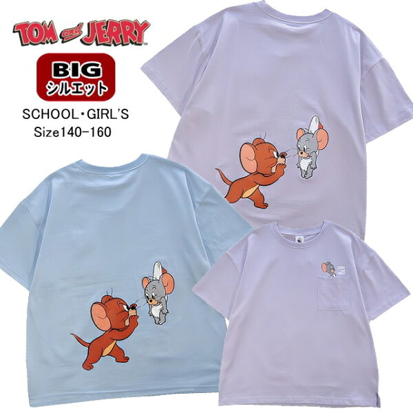 【メール便送料無料】子供服 女の子 BIGシルエット トムとジェリー 半袖Ｔシャツ tj6-2357 140/150/160/TOM&JERRY/G-SCHOOL/夏
