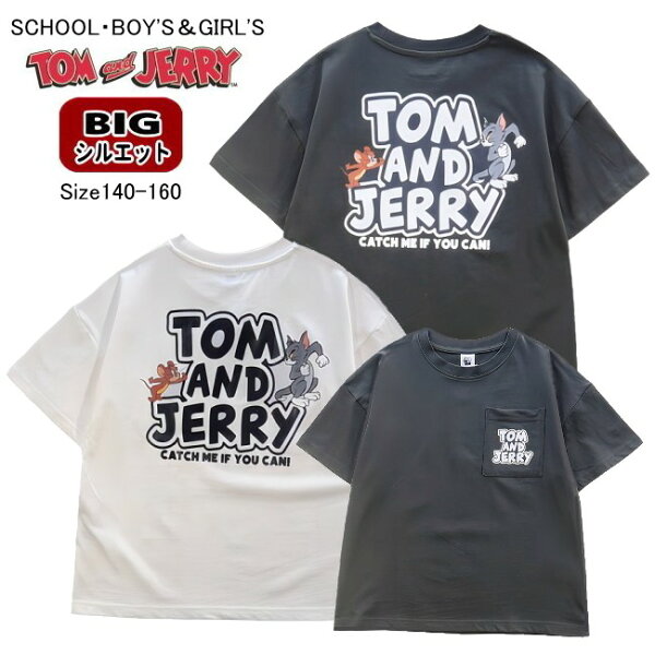【メール便送料無料】子供服 男の子 女の子 兼用 BIGシルエット トムとジェリー 半袖Ｔシャツ tj6-5455 140/150/160/TOM&JERRY/B-SCHOOL/G-SCHOOL/夏