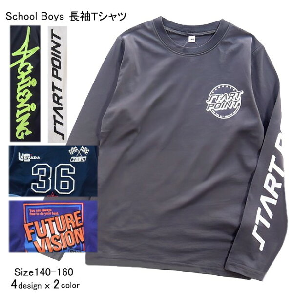 【メール便送料無料】子供服 男の子 長袖 Ｔシャツ 58021 140/150/160/PERFECT DASH/パーフェクトダッシュ/B-SCHOOL/ロンＴ/秋