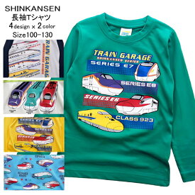 【メール便送料無料】男の子 子供服 新幹線 長袖 Tシャツ sn5-4744 100/110/120/TRAIN GARAGE/JR東日本/JR東海/JR西日本/はやぶさ/ドクターイエロー/かがやき/こまち/E8/ロンT/秋