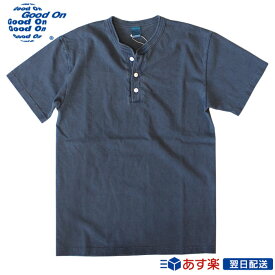 Good On グッドオン 5.5oz ヘンリーネックTシャツ HENLEY NECK Tシャツ GOST1102 P-NAVY ネイビー 送料無料