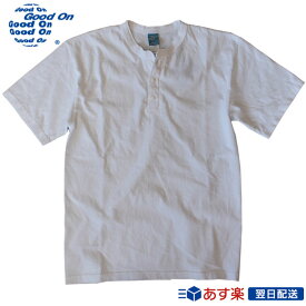 Good On グッドオン 5.5oz ヘンリーネックTシャツ HENLEY NECK Tシャツ GOST1102 WHITE ホワイト 送料無料