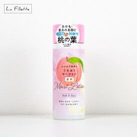 【在庫限り】ふんわり桃香る うるおうローション 195mL さわやかな甘さの桃の香り 弱酸性 全身用 保湿化粧水 ギフト プレゼント 誕生日 おしゃれ いい香り 女性 日本産 医薬部外品 肌あれ あせも しもやけ ひび あかぎれ