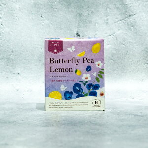 おいしいハーブティー バタフライピーレモン ティーバッグ ノンカフェイン 10個入 個包装 ホット アイス ハーブティー 紅茶 ティー ドリンク 飲みやすい おいしい プレゼント ギフト おしゃ