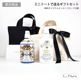 MAINE BEACH マインビーチ ＆ RUDY ルディ ギフトセット （ バッグ付き ） A-AP【 ボディクリーム / アマルフィピオニー 】 リグリアンハニー ボディケア リキッドソープ プレゼント ギフト おしゃれ いい香り 保湿 女性 誕生日 送料無料