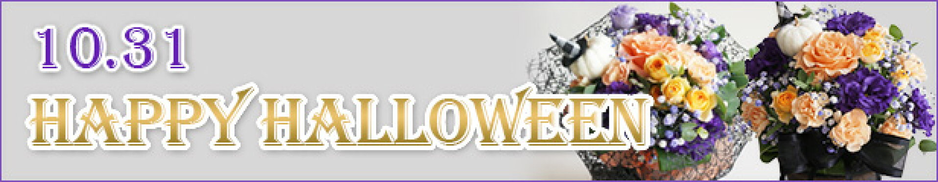 ハロウィン