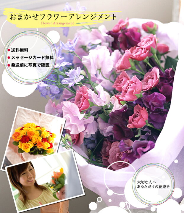 楽天市場 おまかせ花束 5000円 誕生日 結婚記念日 送別会 開店祝い 送料無料 ブーケ フロレゾンにおまかせ 誕生日 結婚記念日 送別会 歓迎会 開店祝い 花 雑貨フロレゾン
