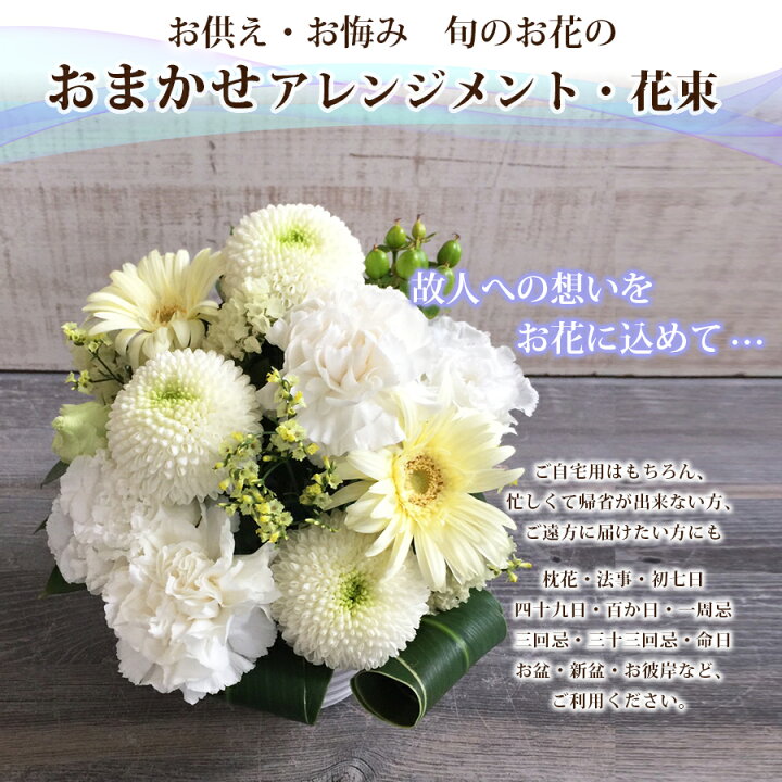 在庫処分 一周忌 法要 花 お供え お悔やみ 喪中見舞い アレンジメント S 四十九日 三回忌 Rmladv Com Br
