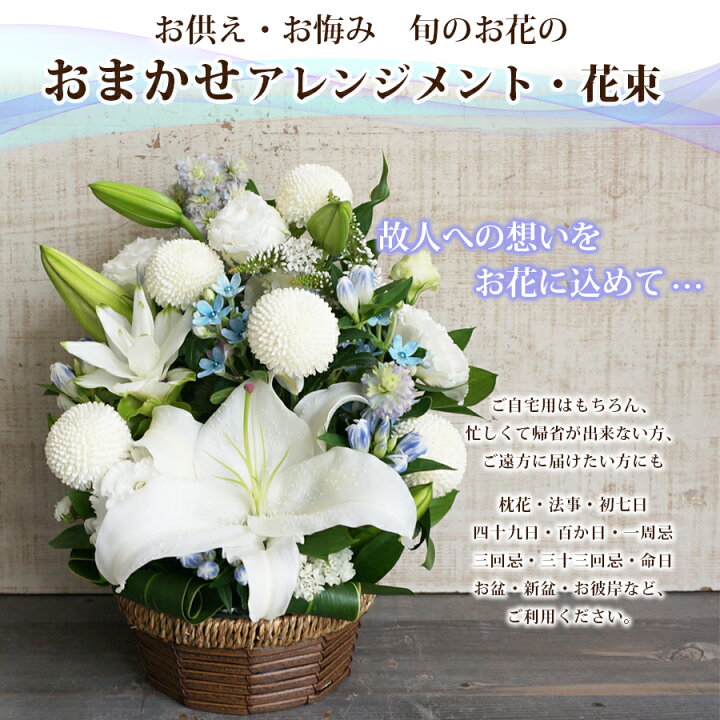 楽天市場 あす楽13時まで お供え 花 お悔やみ 6000円 四十九日 一周忌 三回忌 お供え花 法事 花 月命日 百合 あす楽対応 即日発送 花束 和風 洋風 送料無料 法要 法事 仏事 祥月命日 喪中見舞い 花 ペット 仏壇 ｐ 花 雑貨フロレゾン