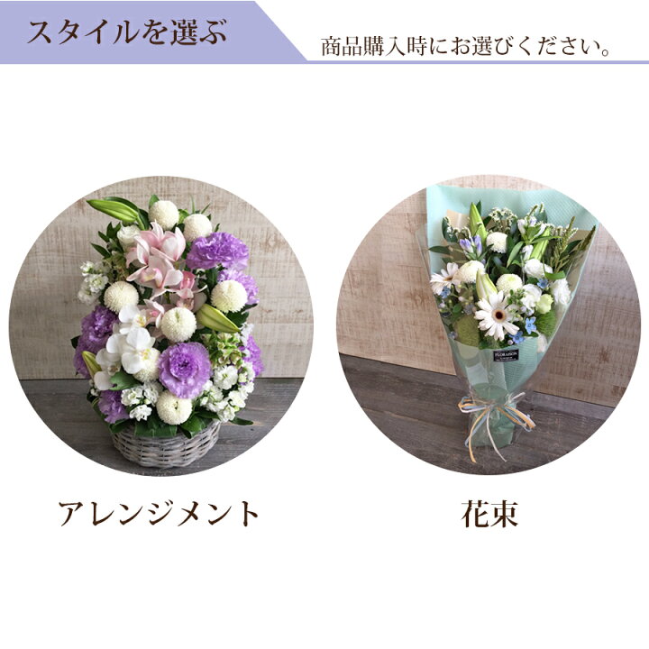 楽天市場 あす楽13時まで お供え お悔やみ 生花 7 000円 四十九日 一周忌 三回忌 お彼岸 お彼岸の花 あす楽対応 即日発送 アレンジメント 花束 花 和風 洋風 送料無料 お供え お悔やみ 法要 法事 仏事 命日 秋 お盆 ペット 仏壇 花 雑貨フロレゾン
